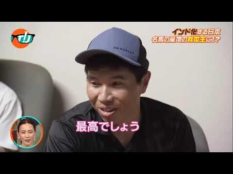 所さん!事件ですよ〜インドパワー!